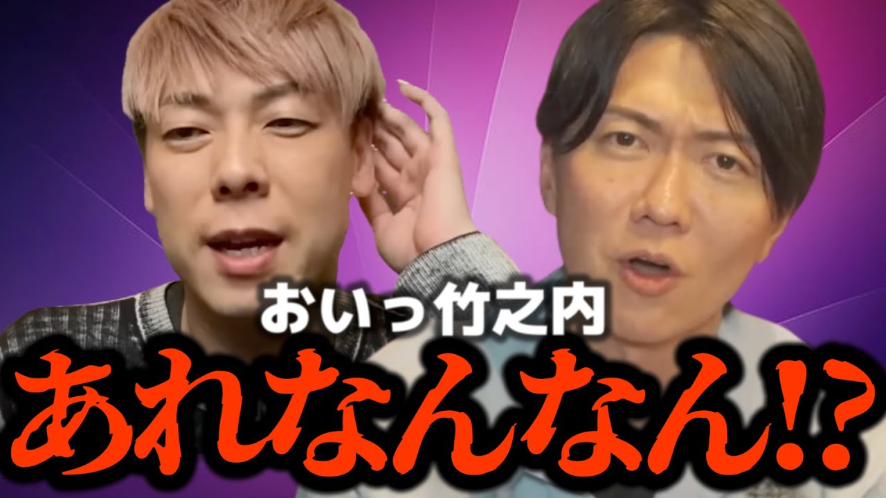 【桑田龍征】竹之内社長に困惑というより呆れ！？SNS休止宣言はなんだったのか【ホスト 歌舞伎町 令和の虎 志願者 社長 経営者 ヒカル】