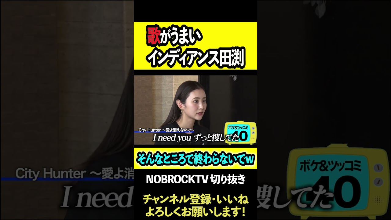実は歌が上手いインディアン田渕【佐久間宣行のNOBROCKTV　切り抜き　裏NOBROCKTV】#shorts
