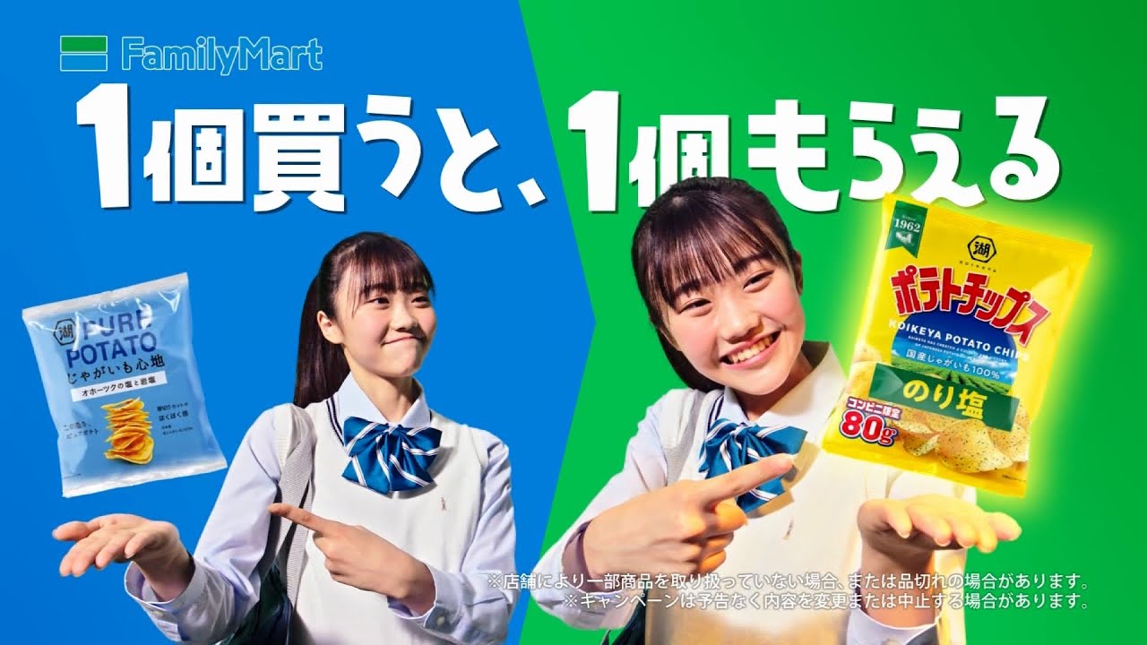 FamilyMart CM 「1個買うと、1個もらえるコール2023」篇 15秒 ST