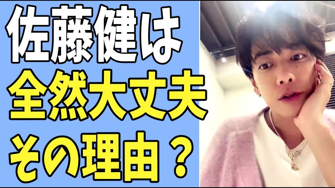 佐藤健は全然大丈夫？その理由は？