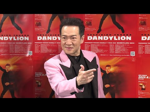 田原俊彦62歳、「まだまだ発展途上」（田原俊彦 79thシングル「ダンディライオン」リリースパーティ　囲み取材）