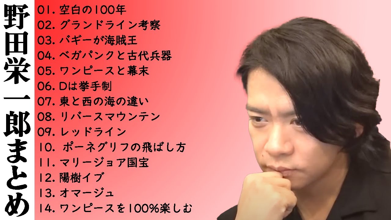 そろそろゲームします。【マヂラブ野田クリスタル/野田栄一郎考察まとめ】