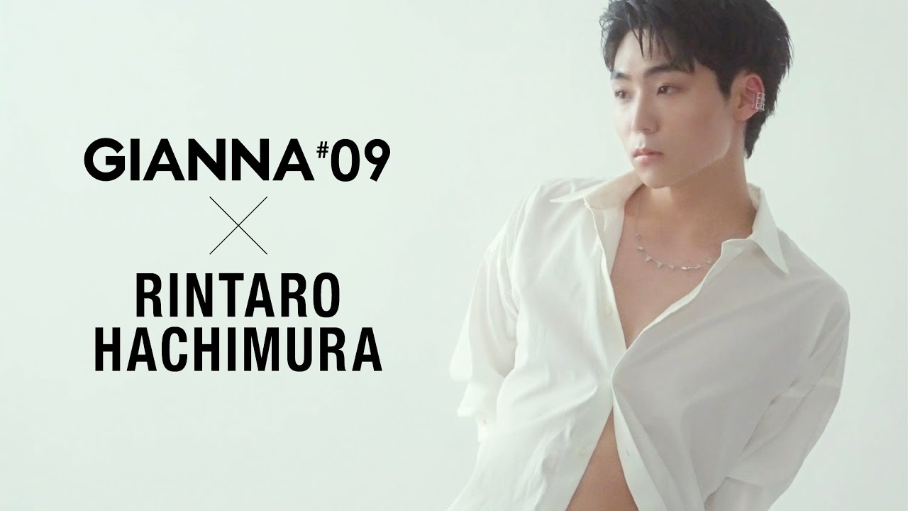 GIANNA09 八村倫太郎 インタビュー解禁