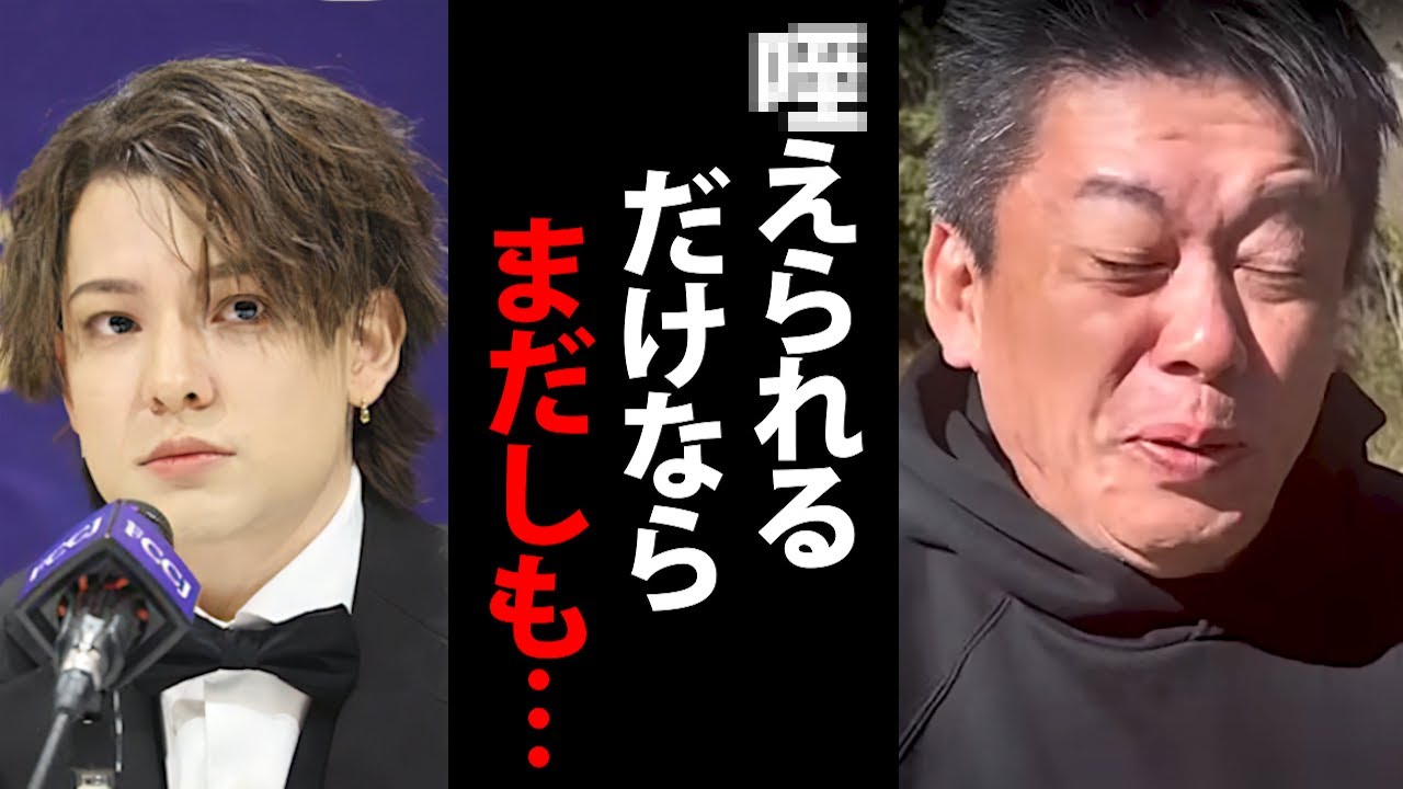 一番辛いのは●●させられる事です…とにかく気持ち悪くて地獄です【ホリエモン ジゃ二ーさん 喜多川 ジャニーズ事務所 カウアン ジュニア Jr 会見 堀江貴文 切り抜き】