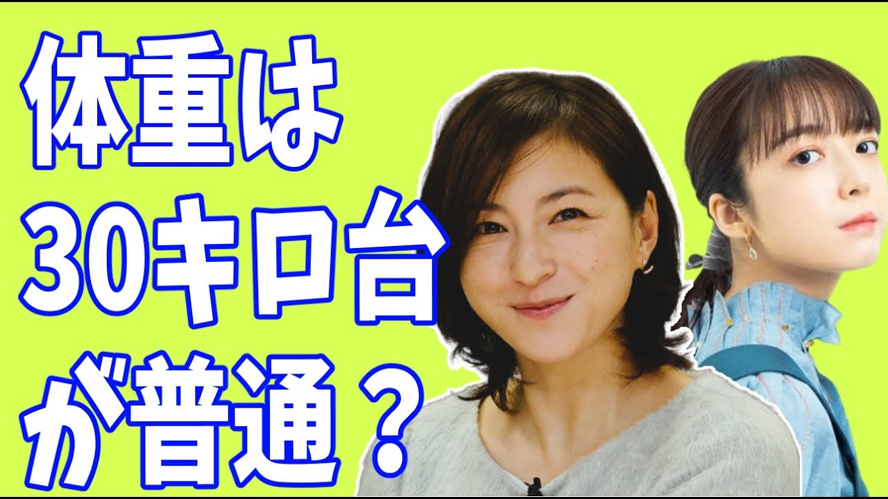 上白石萌音も？女性芸能人の体重は30キロ台が普通？