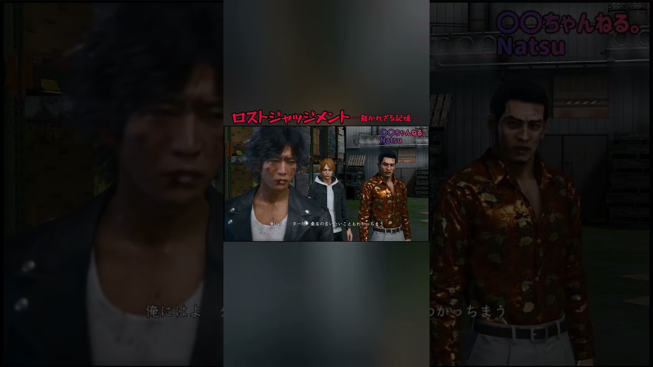 【八神(木村拓哉) VS 桑名(山本耕史)】#ロストジャッジメント #木村拓哉 #キムタク #山本耕史#ゲーム実況