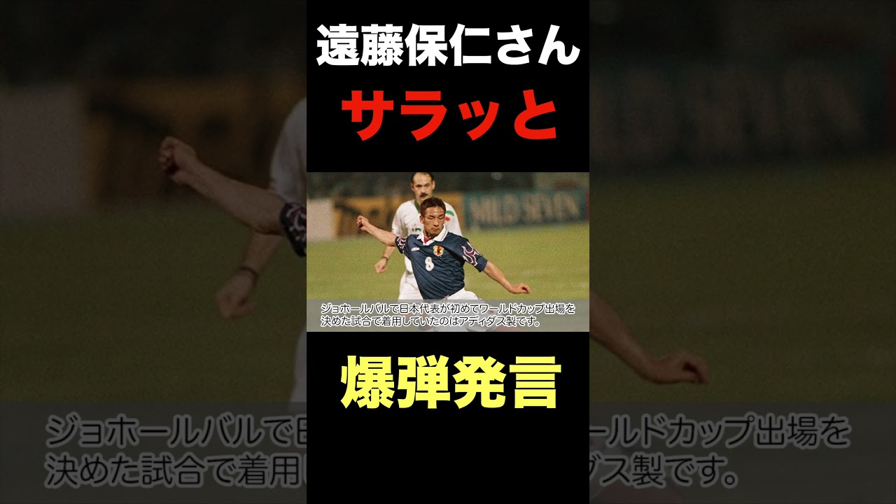 遠藤保仁さん、サッカー界の裏側をサラッと暴露してしまう...