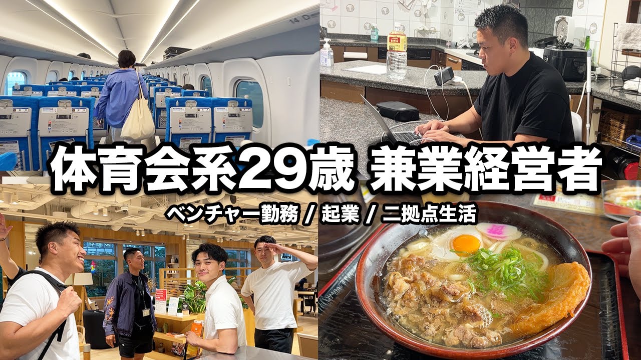 29歳ベンチャー勤務 兼業経営者 1週間ルーティン