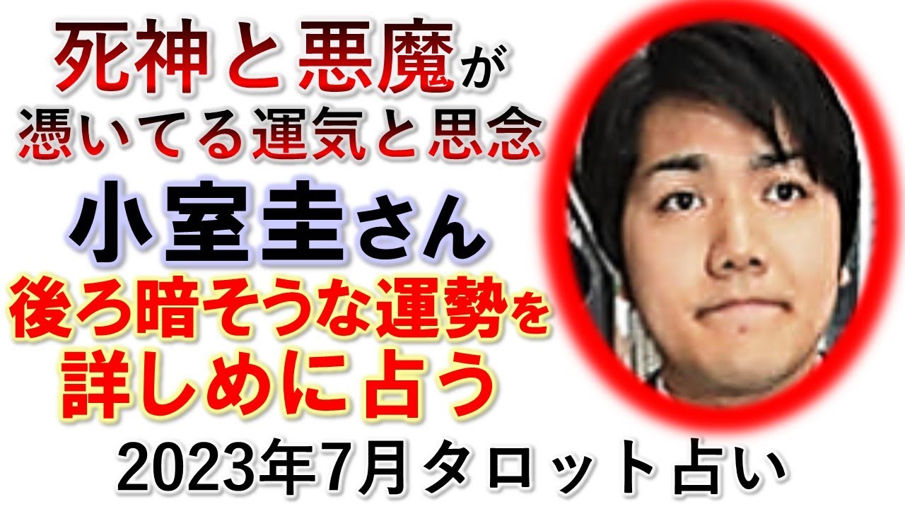 自分を呪いジリ貧実現❓小室圭さんの運勢を詳しめに占う【タロット占い】
