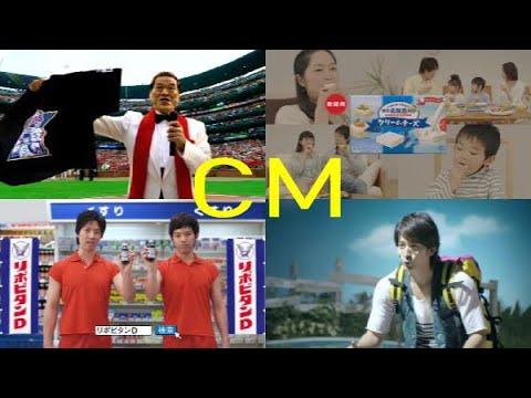#cm アントニオ猪木、メグミルクチーズ、リポビタンD、岡田准一
