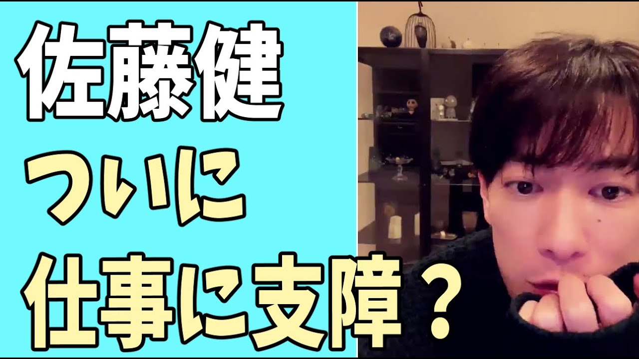 佐藤健　ついに仕事に支障が出た？