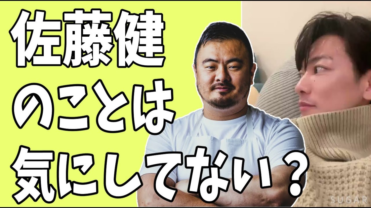 佐藤健のことは気にしてません？鳥羽シェフ沈黙を破る？