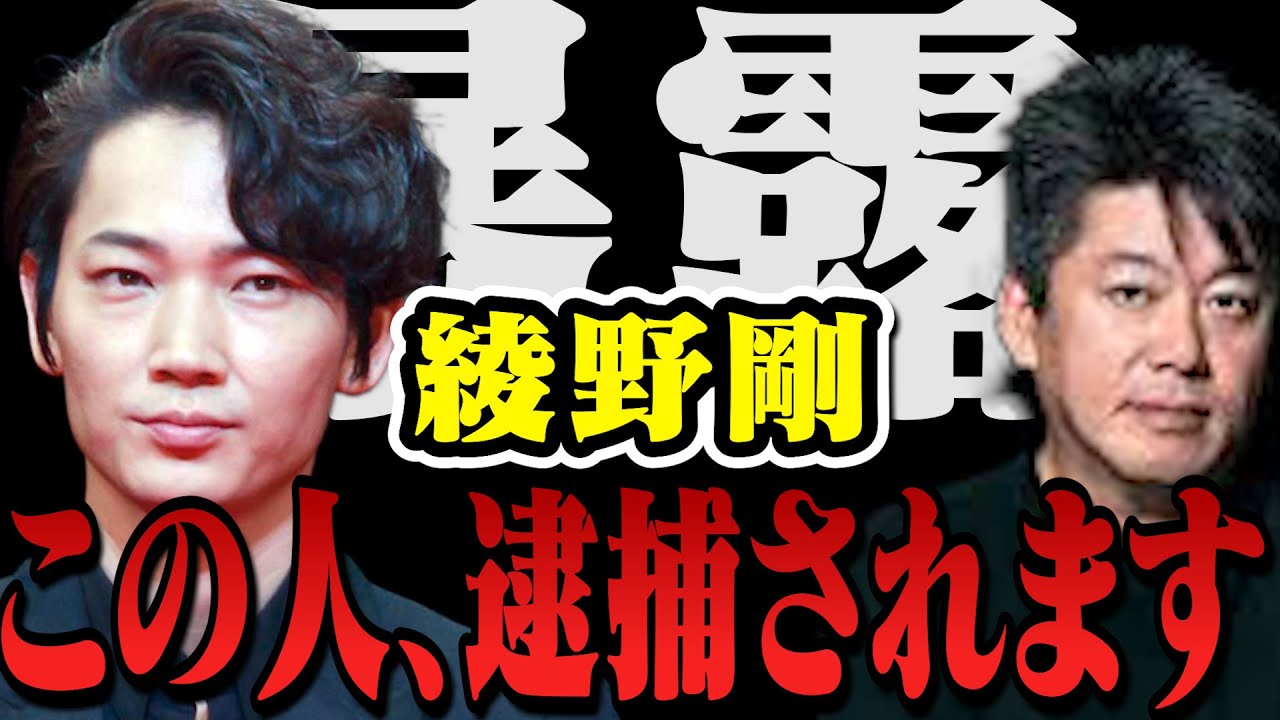 【速報】ガーシー帰国・綾野剛に逮捕の可能性が浮上…綾野剛以外にも◯◯がヤバすぎた…【堀江貴文 切り抜き ガーシーch パワハラ 電話 佐久間由依 暴露 結婚 立花孝志 ドワンゴ 川上 三木谷浩史】