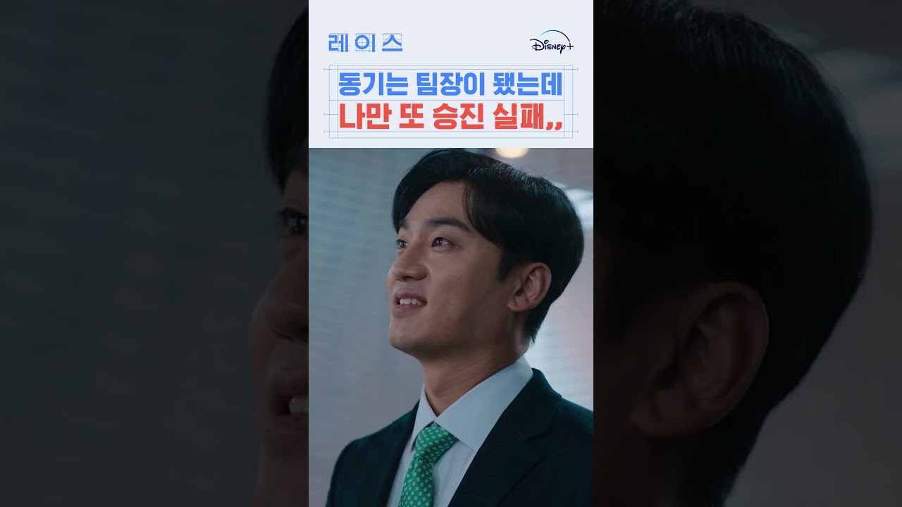 승진 누락보다 동기가 팀장인 게 더 화남