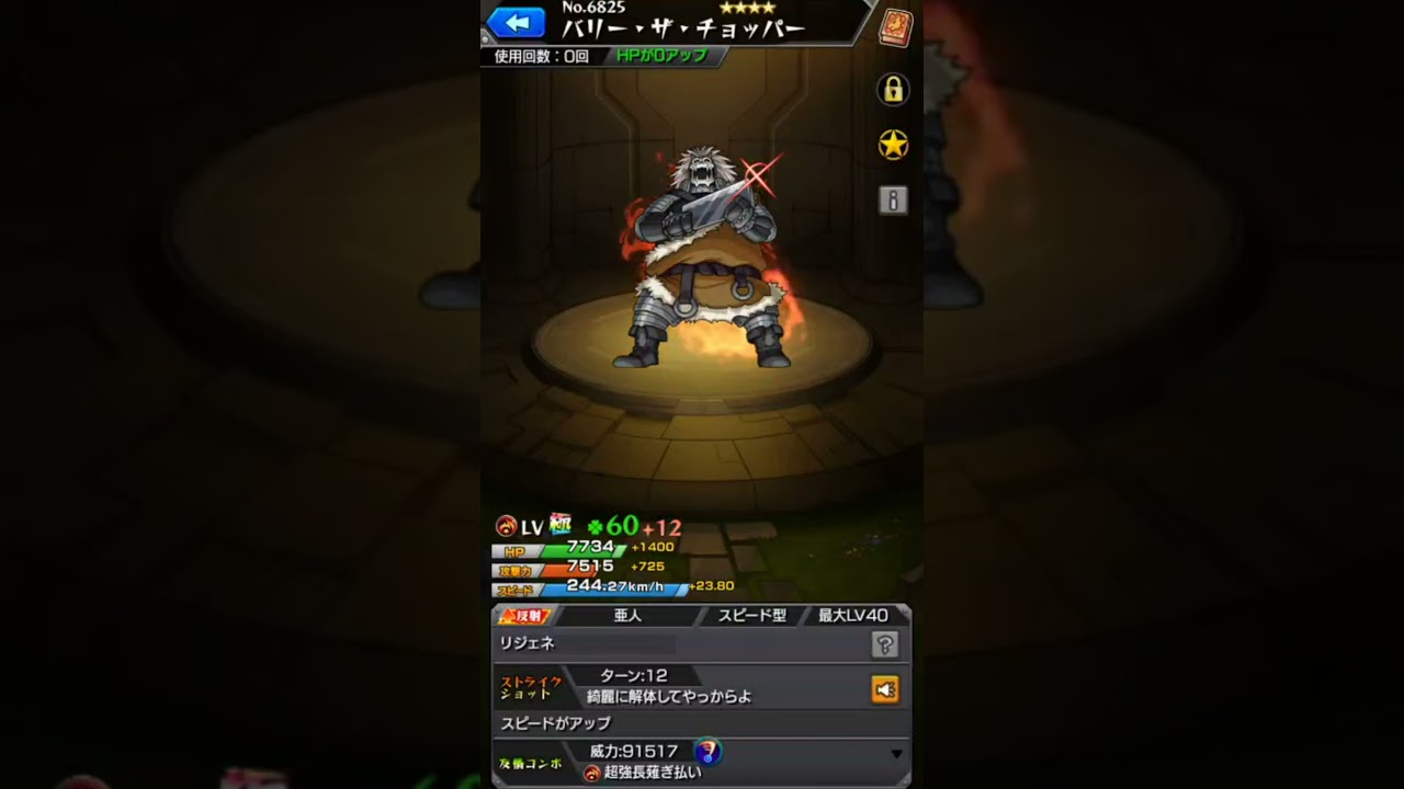 ＜ボイス＞No.6825★４バリー・ザ・チョッパー(C.V.伊藤健太郎)モンスト X 鋼の錬金術師 #shorts #short #鋼の錬金術師 #モンスト #ゲーム動画 #限定コラボ #伊藤健太郎