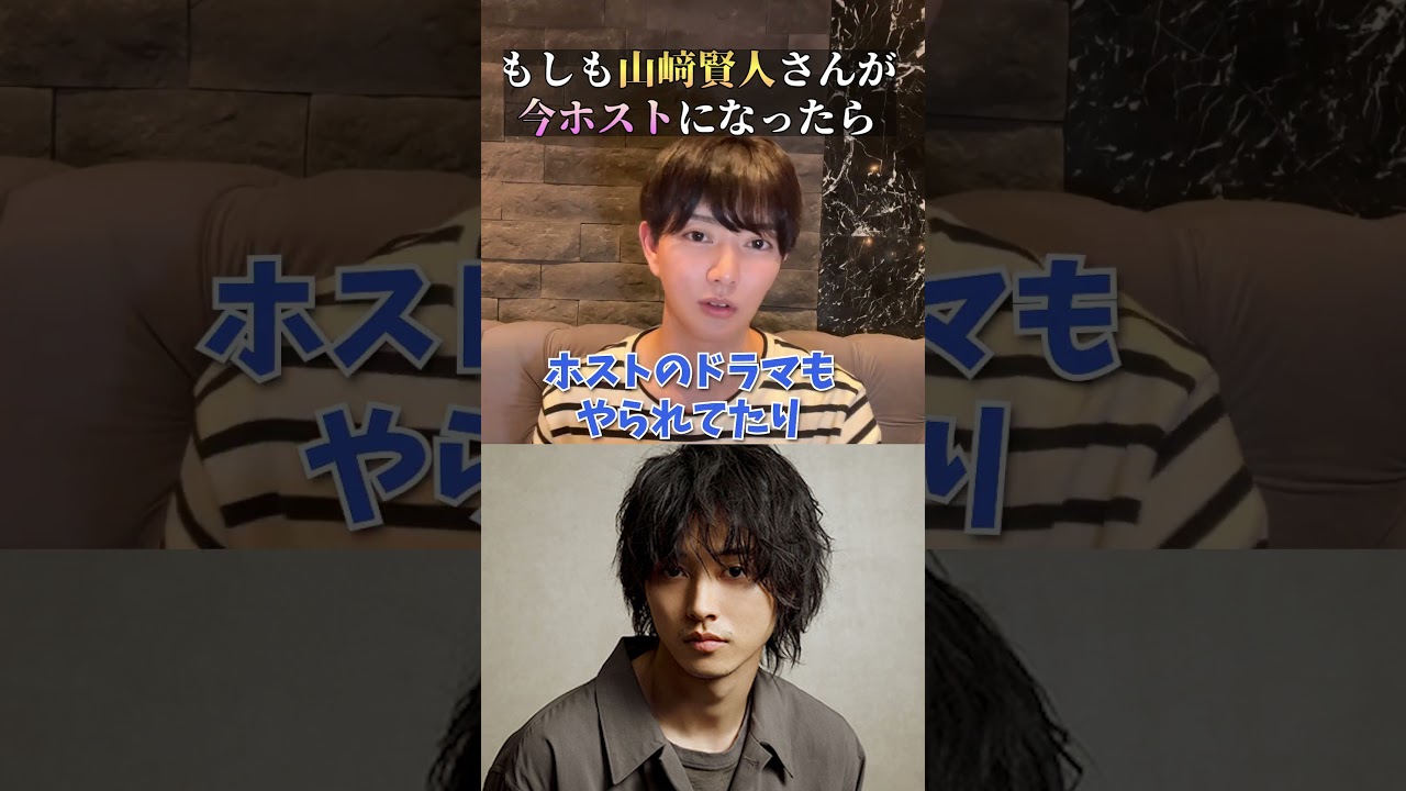 「山﨑賢人」がホストで働いたらいくら稼げる？