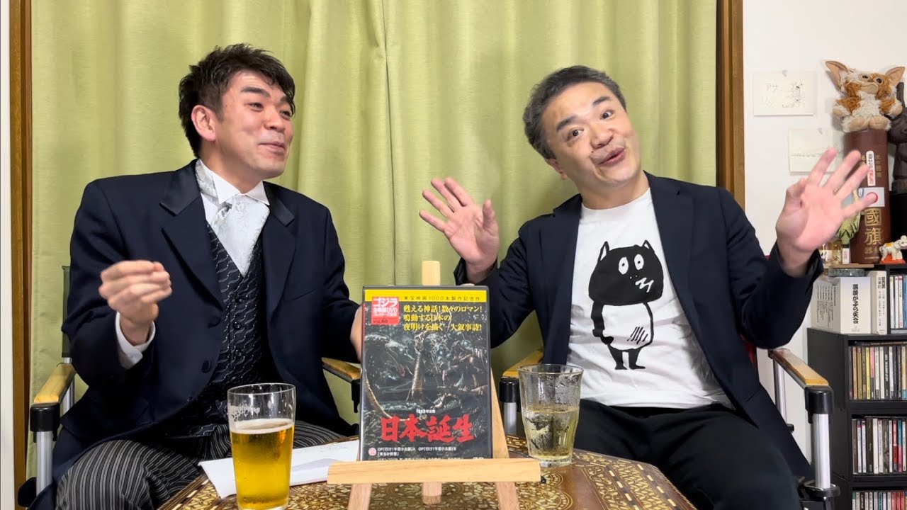 【日本誕生】居島一平・坂本頼光の暗黒迷画座 第９６回【映画紹介】