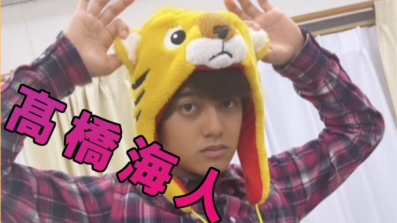 髙橋海人あなたはなぜそんなに可愛いのか! 高橋海人ミックスカット