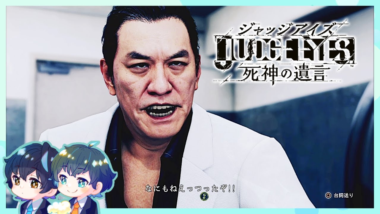 ピエールのアニキに怒られちゃった【 JUDGE EYES 】#9