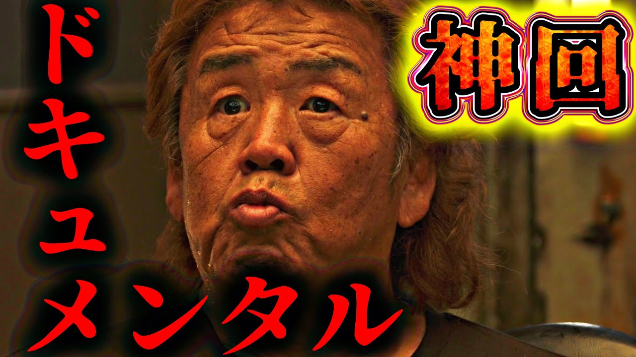 【神回】ドキュメンタル過去1面白いと言われた『長州力』