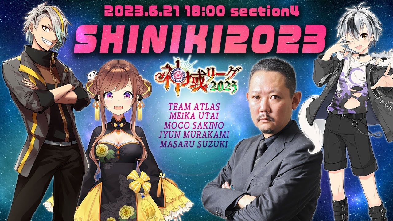 【#神域リーグ】第4節  #チームアトラス 応援生配信！！【村上淳/歌衣メイカ/鈴木勝/咲乃もこ】