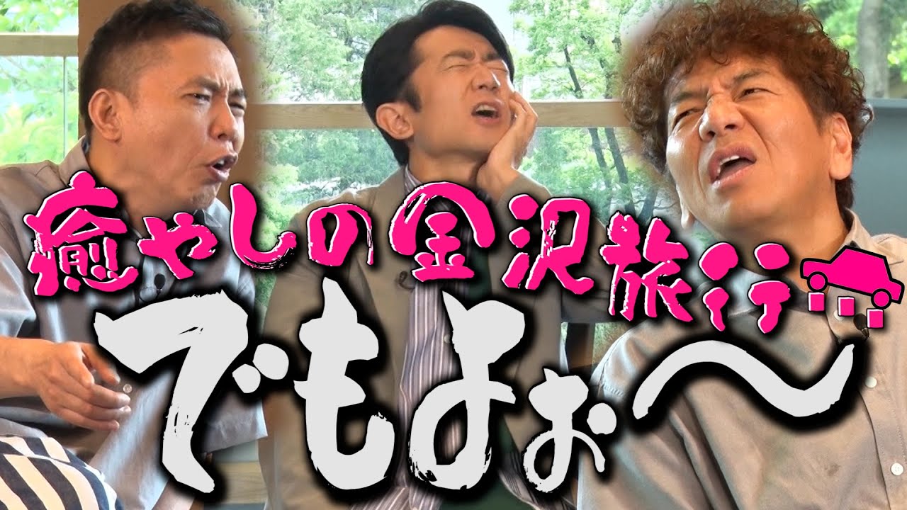 【太田上田＃３９７①】旅行で癒やされたのに上田さんはすぐにカリカリしていたみたいです。