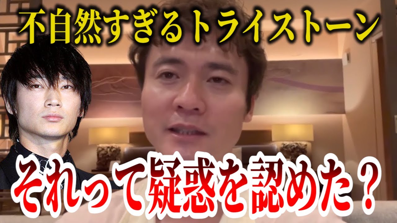 【福永活也】綾野剛の疑惑をトライストーンが認めた？不自然すぎる行動を弁護士が解説【2023年6月7日】