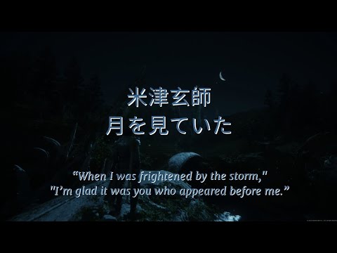 Final Fantasy 16 | 米津玄師 月を見ていた 歌詞 | Kenshi Yonezu Tsuki wo Miteita 「Moongazing」Lyrics (Rom/Kan/Eng)