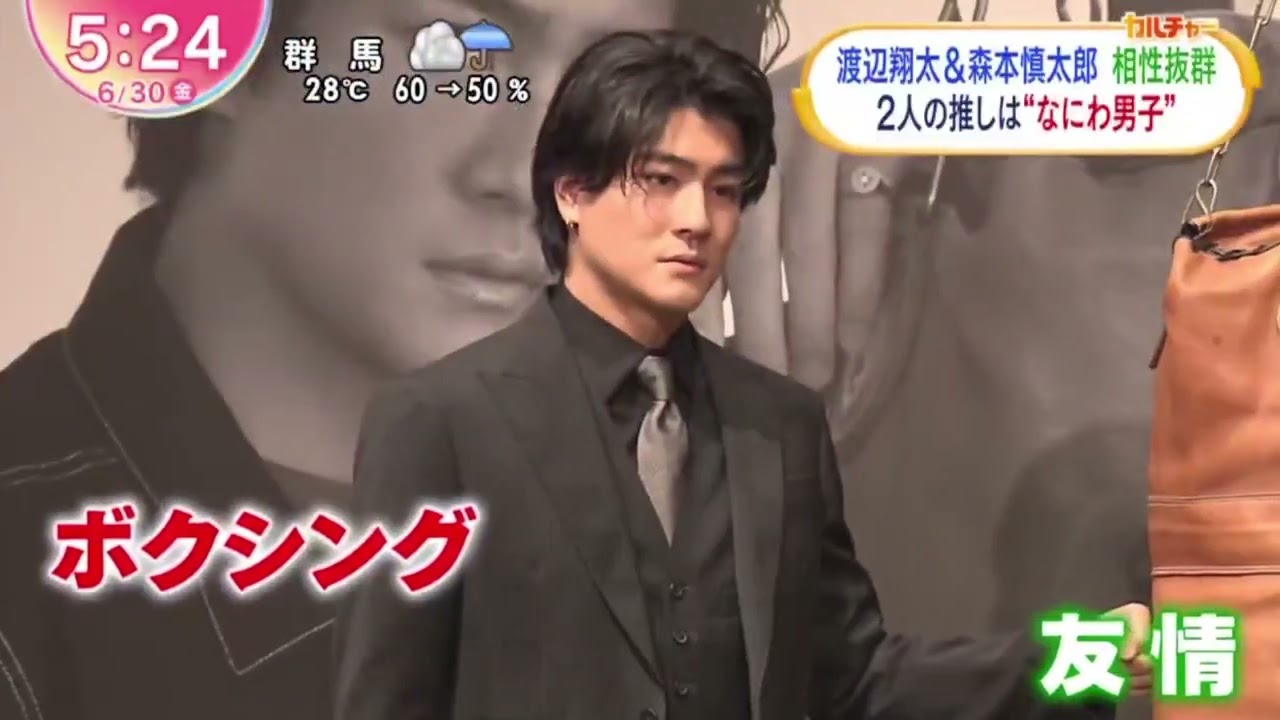 舞台「DREAMBOYS」渡辺翔太&森本慎太郎タッグで挑戦『ZIP!』2023年6月30日