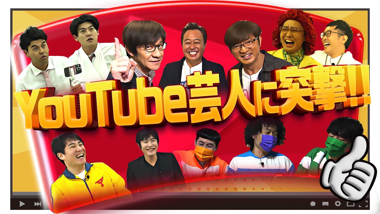 【未公開映像】”内さまワールド#011” 本編未公開の番組オープニング映像を特別公開！【YouTubeやってる芸人を突撃したらめちゃくちゃ疲れたけど意外と楽しかったワールド】