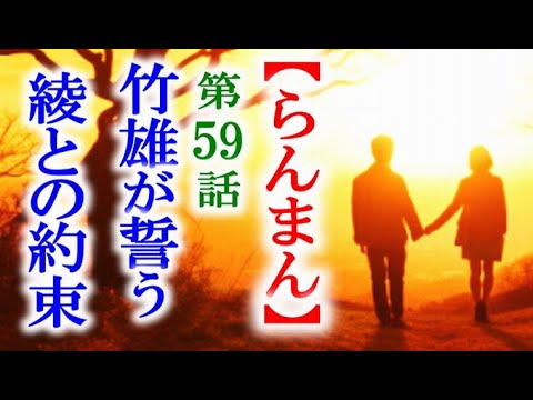 【らんまん】朝ドラ 第59話 竹雄は綾を支えていくと誓い…連続テレビ小説第58話感想