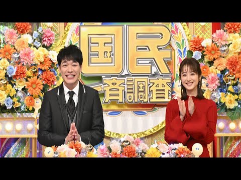 【同時視聴】10万人アンケート！クイズ！国民一斉調査 究極2択＆ランキング国民の答え今夜決定 をYOUTUBEで一緒にみよう！【テレビ生実況】【同時視聴】【視聴リアクション】