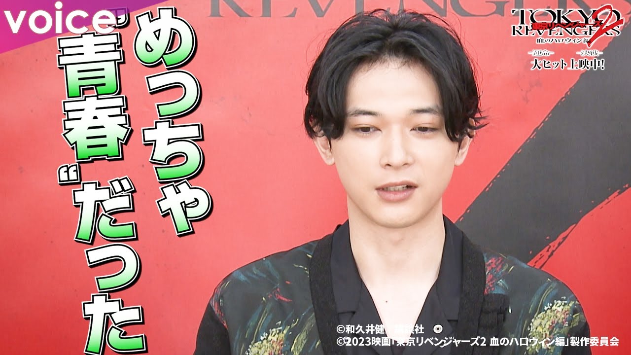 北村匠海×山田裕貴×眞栄田郷敦×清水尋也×高杉真宙×間宮祥太朗×吉沢亮が語る『東京リベンジャーズ２』特別映像