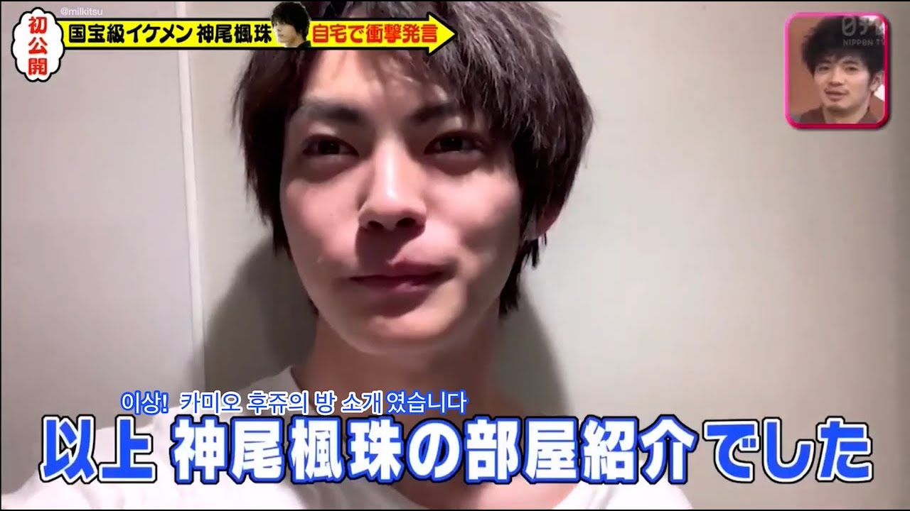 [神尾楓珠 | 카미오 후쥬] 귀차니즘이 심한 이케멘의 거지같은 방 소개