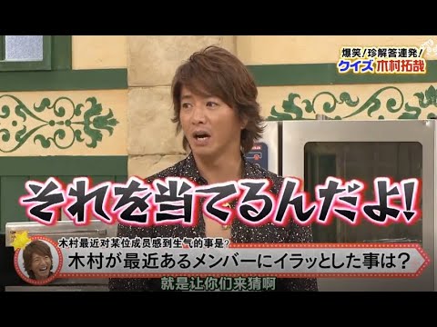 【 SMAP×SMAP】🌸🌸🌸 スマスマ【爆笑 ! 珍解答連発 !! クイズ 木村拓哉】