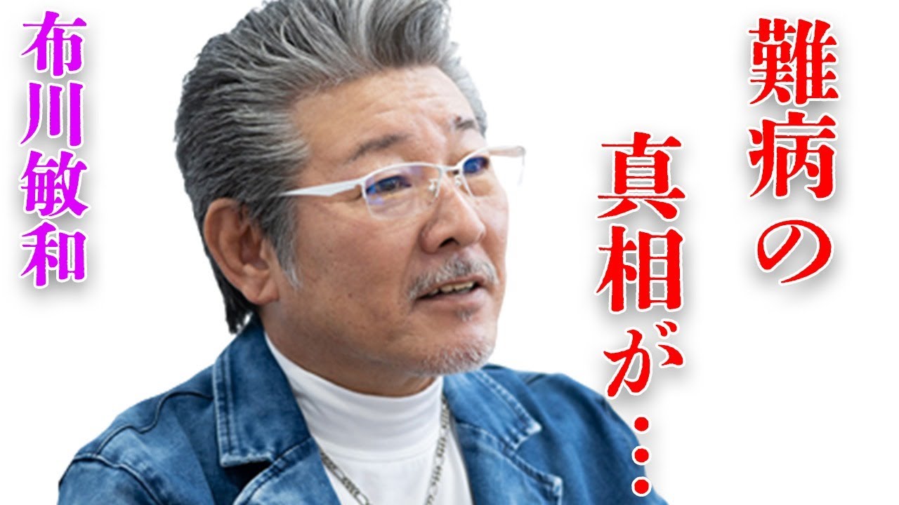 布川敏和の娘を襲った“難病”の正体や妻が語った浮気30人の真相に言葉を失う…「シブがき隊」としても有名な俳優の薬丸裕英との埋まることのない深い溝に驚きを隠せない…