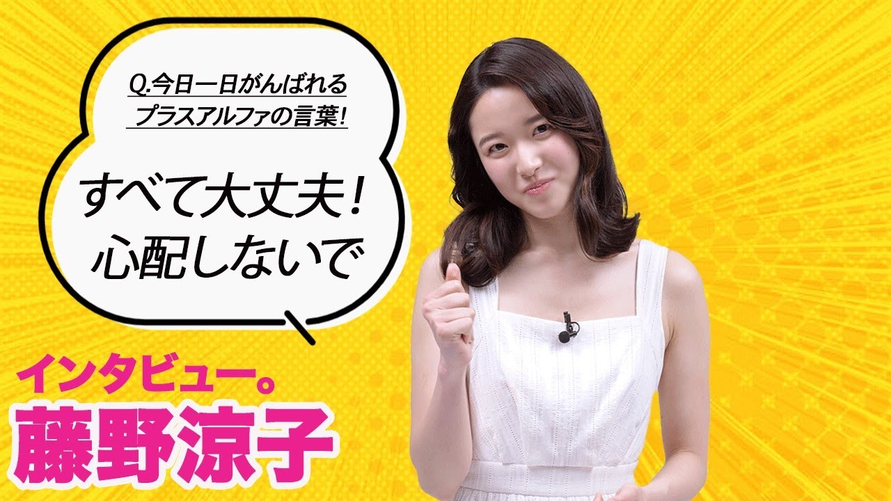 【plus a限定】藤野涼子さんコメント公開！舞台『ロミオとジュリエット』