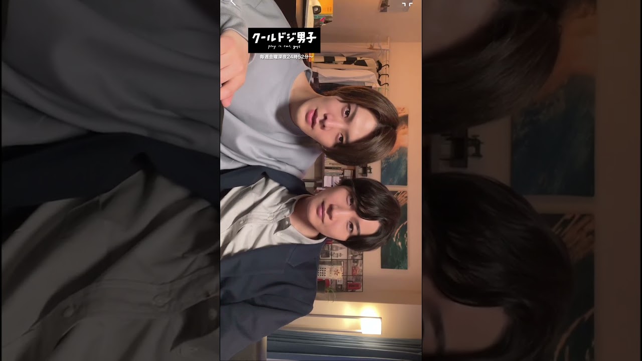 誰のもん？俺のもん✨　「クールドジ男子」毎週金曜日深夜24時52分〜放送中！📺　#クールドジ男子 #TikTok撮影 #中本悠太 #桜田通 #nct127 #YUTA