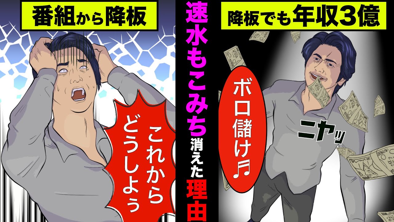 速水もこみちがテレビから干された理由！現在の収入に驚愕【アニメ】【漫画】【実話】