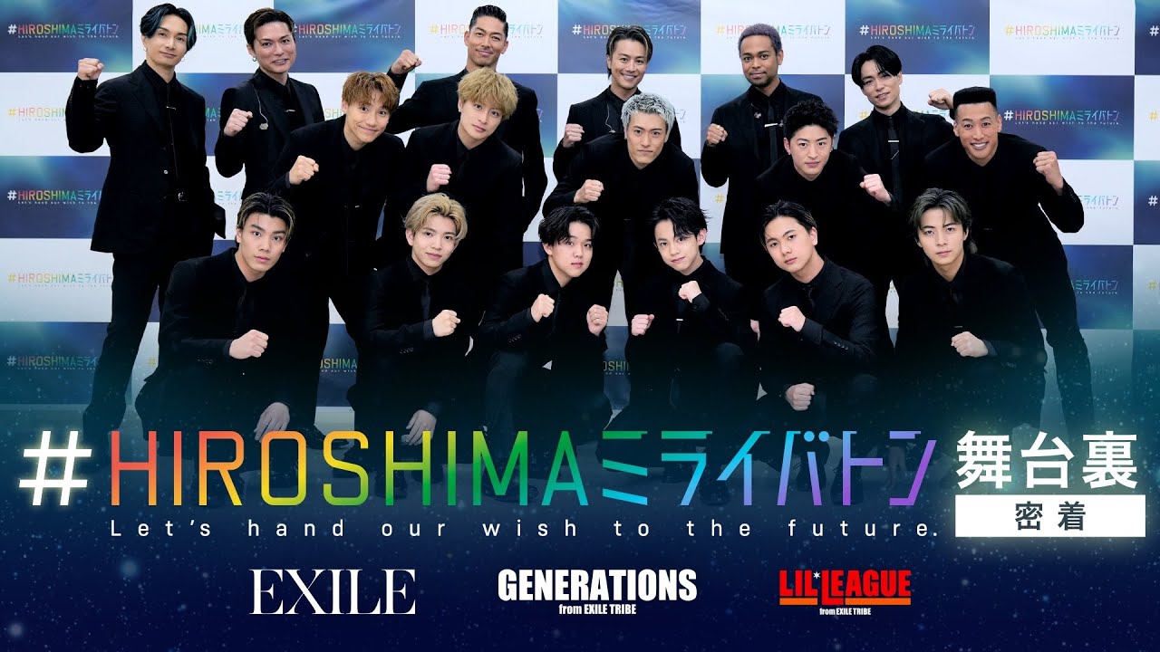 「#HIROSHIMAミライバトン」舞台裏 密着動画