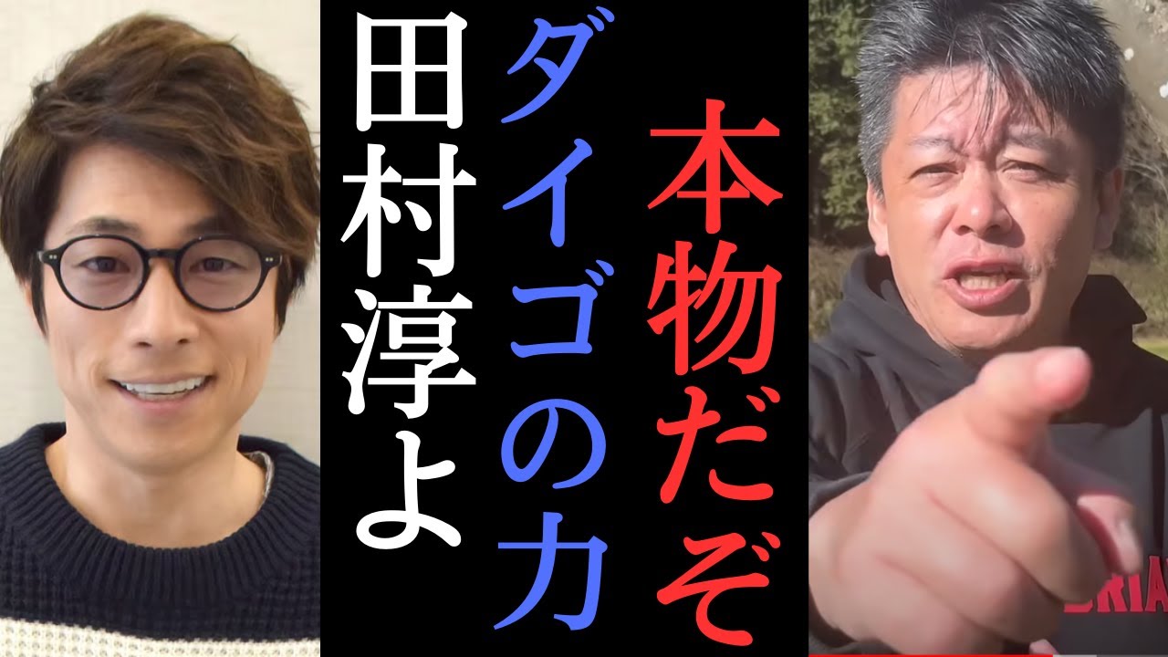 【ホリエモン】Daigoのメンタリズムはやらせ？馬鹿言うな。俺が証明してやる・・・【堀江貴文　田村淳　メンタリストダイゴ　切り抜き】