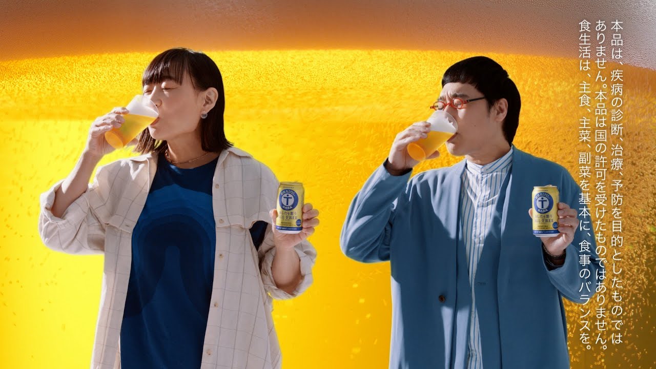 あしたを想うオールフリー『誰さん？』15秒 南海キャンディーズ サントリー