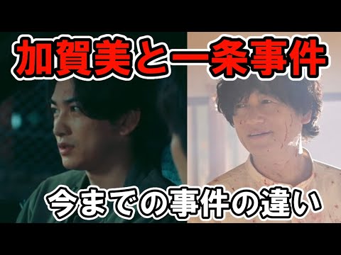 【unknown】7話考察！加賀美が犯人？一条事件だけ違う部分、ネタバレ・田中圭・高畑充希