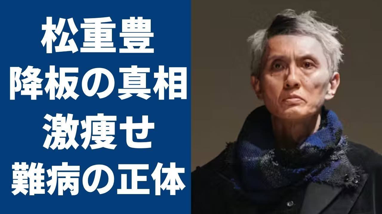 松重豊が「孤独のグルメ」降板間近の真の理由…食べても太れない“病魔”の真相に言葉を失う…！下積み時代や妻との馴れ初めに驚きを隠せない...！