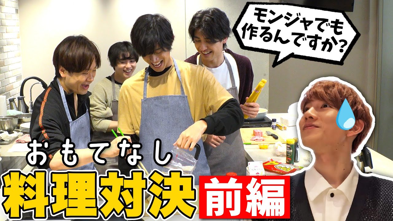 【どうなる？】赤澤遼太郎をもてなすために久しぶりに料理企画やってみた（前編）