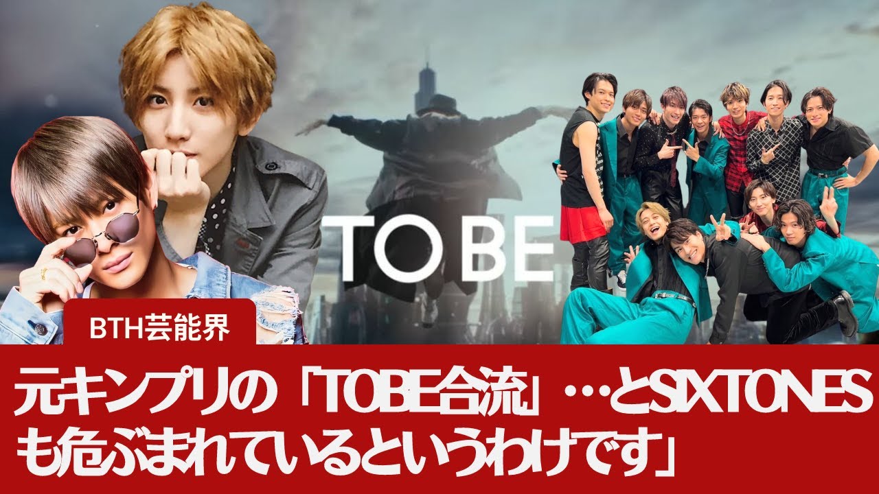 【元キンプリ 、京本大我】“新生ジャニーズ”元キンプリの「TOBE合流」とSixTONESも危ぶまれているというわけです」