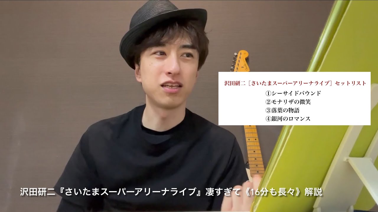 不思議檸檬【21時ト→ク🕒沢田研二】「沢田研二『さいたまスーパーアリーナライブ』凄すぎて《16分も長々》解説》」