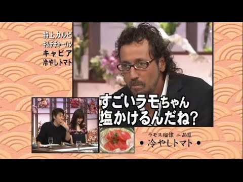 『食わず嫌い王決定戦』☃️⛱️「すごいラモちゃん 塩かけるんだね?」