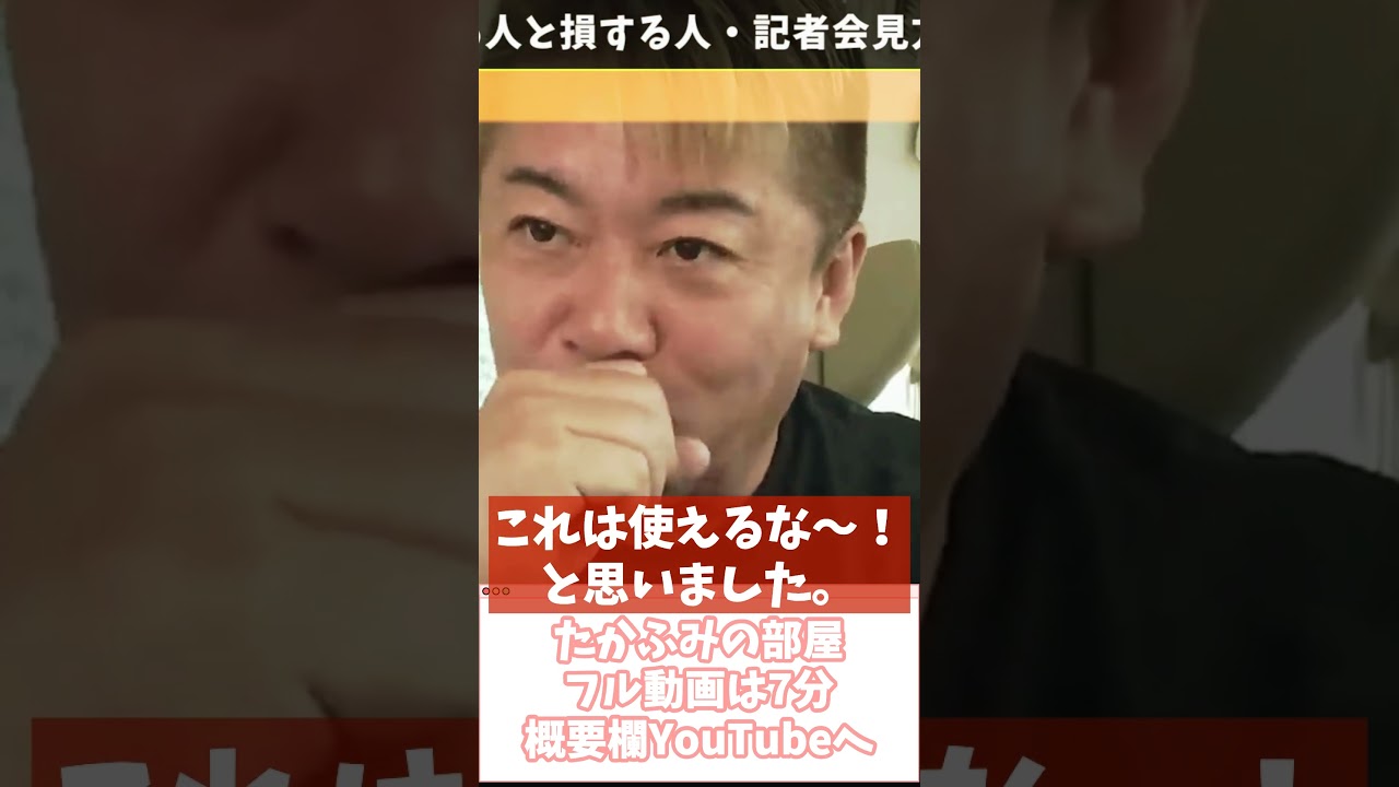 [ホリエモン] 広末涼子さんの不倫で記者会見に革命【フル動画は概要欄へ】#広末涼子　#浮気　#不倫　#キャンドルジュン　#渡部建