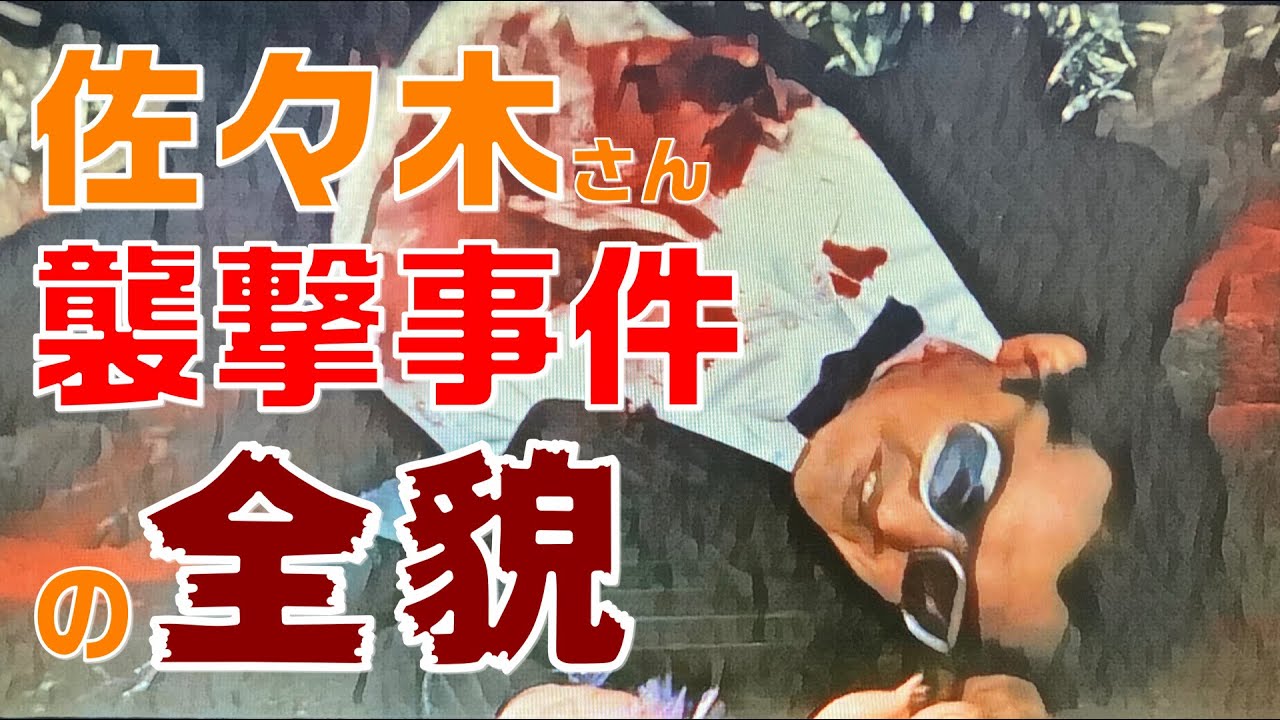 【仁義なき戦いの真実】第29回　佐々木襲撃のすべて!!